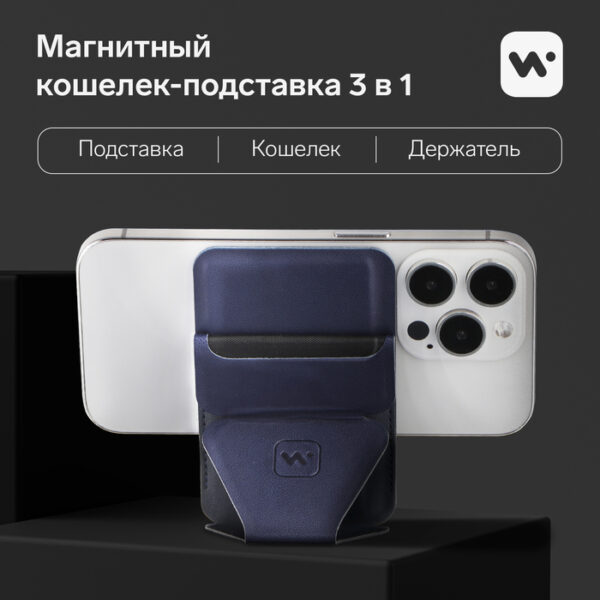 Магнитный кошелёк-подставка Windigo, поддержка Magsafe, для iPhone 12/13/14/15, космический синий