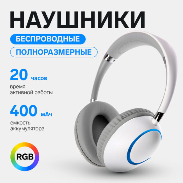 Наушники AKZ K53, беспроводные, полноразмерные, микрофон, подсветка RGB, белые